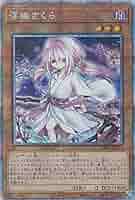 PSA10 浮幽さくら　プリズマティックシークレットレア　PAC1-JP015 Amazon.co.jp: 【イラスト違い】遊戯王 PAC1-JP015 浮幽さくら